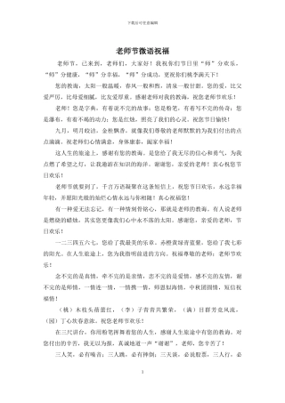 教师节微语祝福