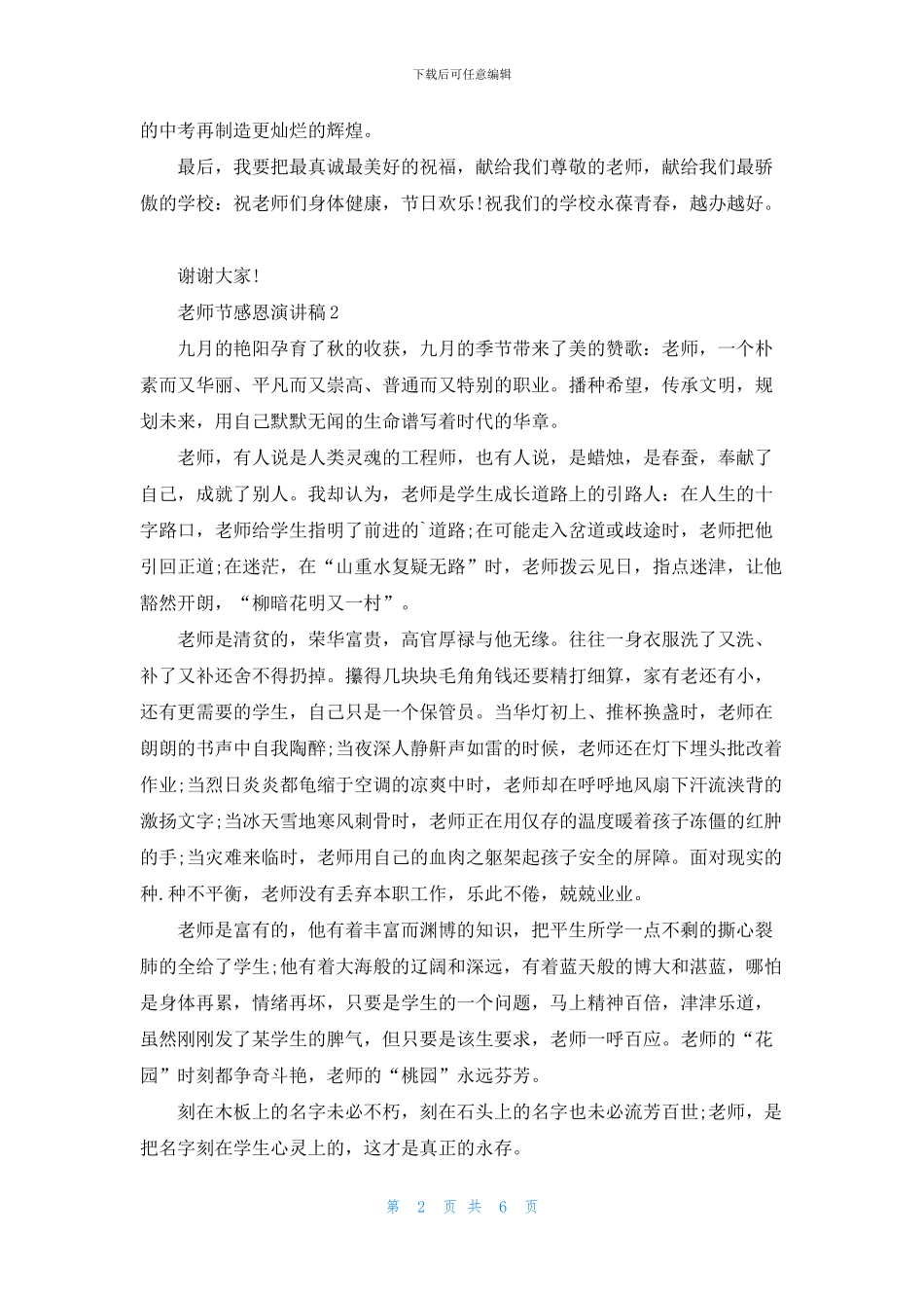 教师节感恩学生演讲稿_第2页
