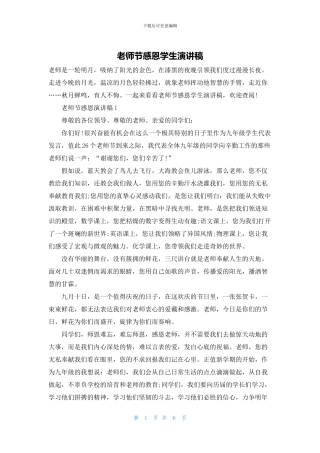 教师节感恩学生演讲稿