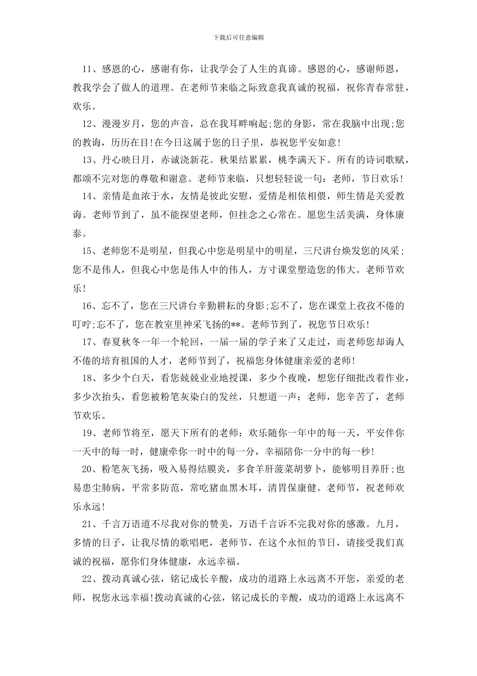 教师节快乐祝福语三篇_第2页