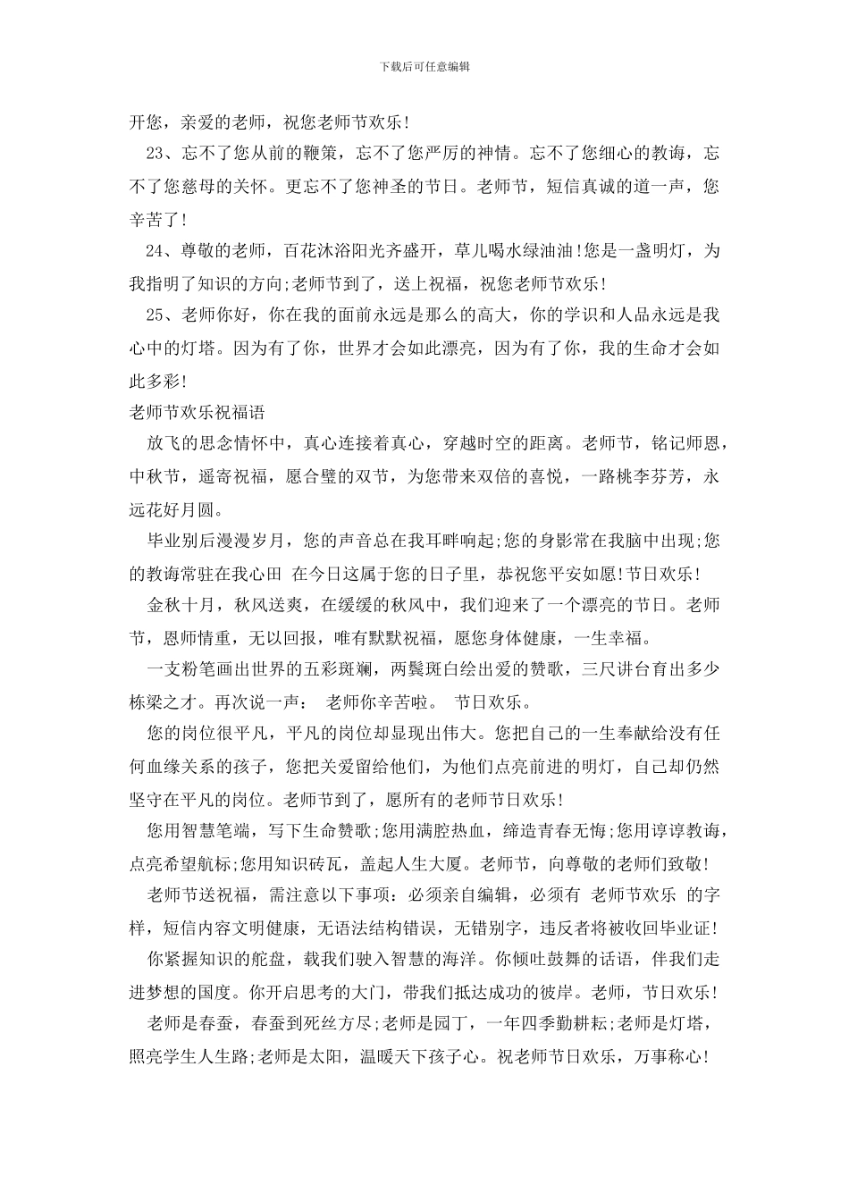 教师节快乐祝福语三篇_第3页