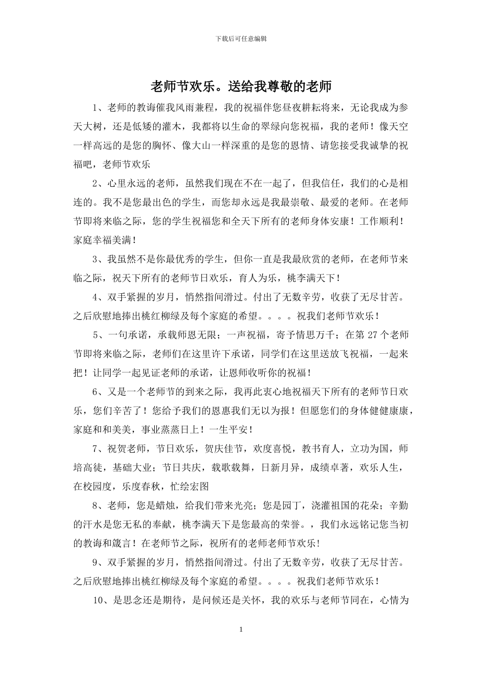 教师节快乐。送给我敬爱的老师_第1页