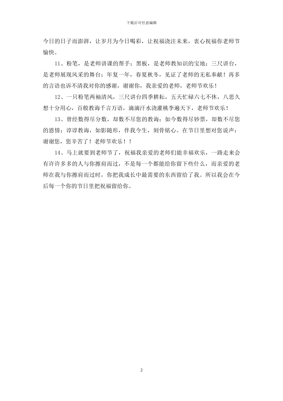 教师节快乐。送给我敬爱的老师_第2页