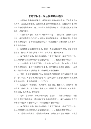 教师节快乐。送给我敬爱的老师