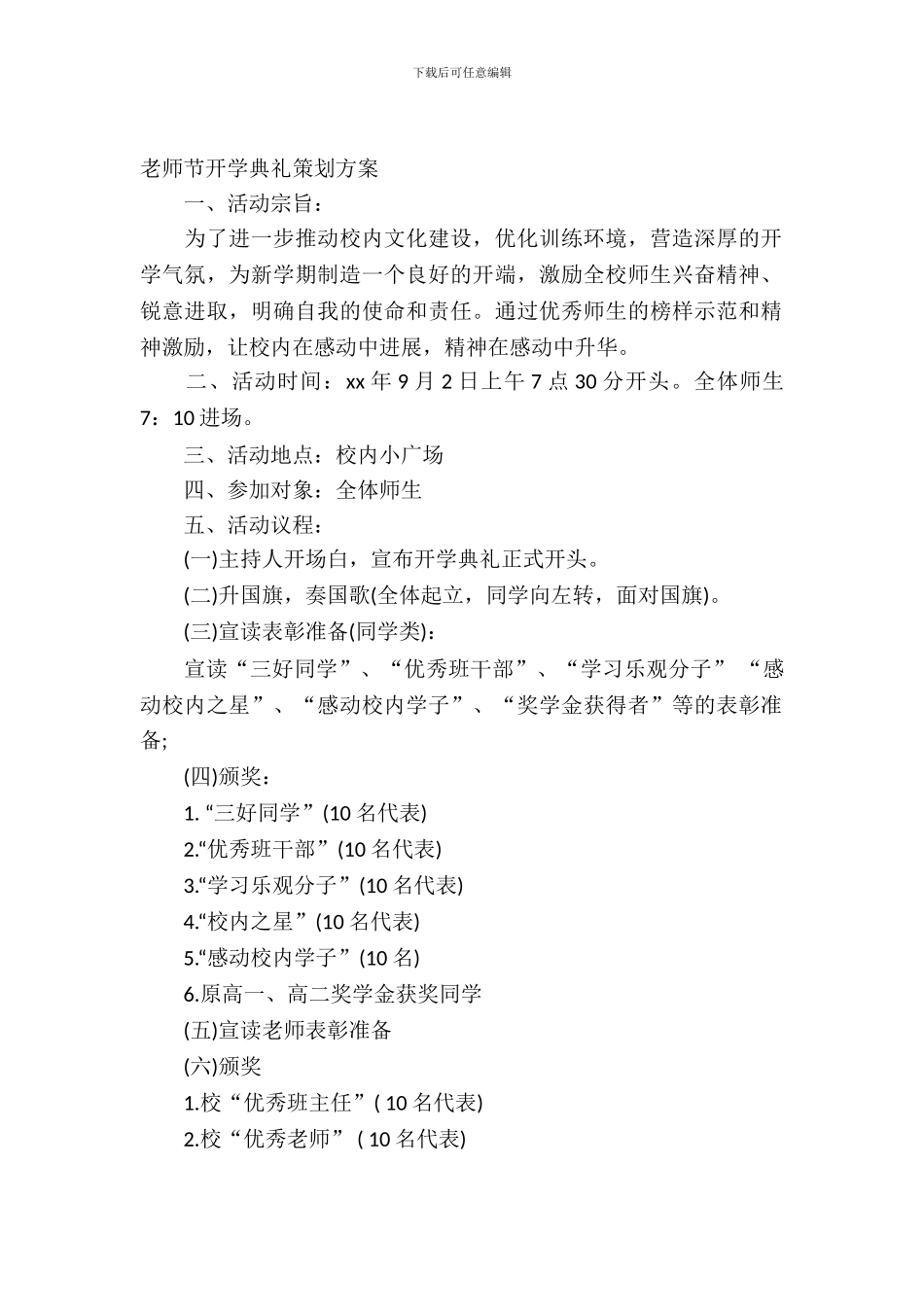 教师节开学典礼策划方案_第2页