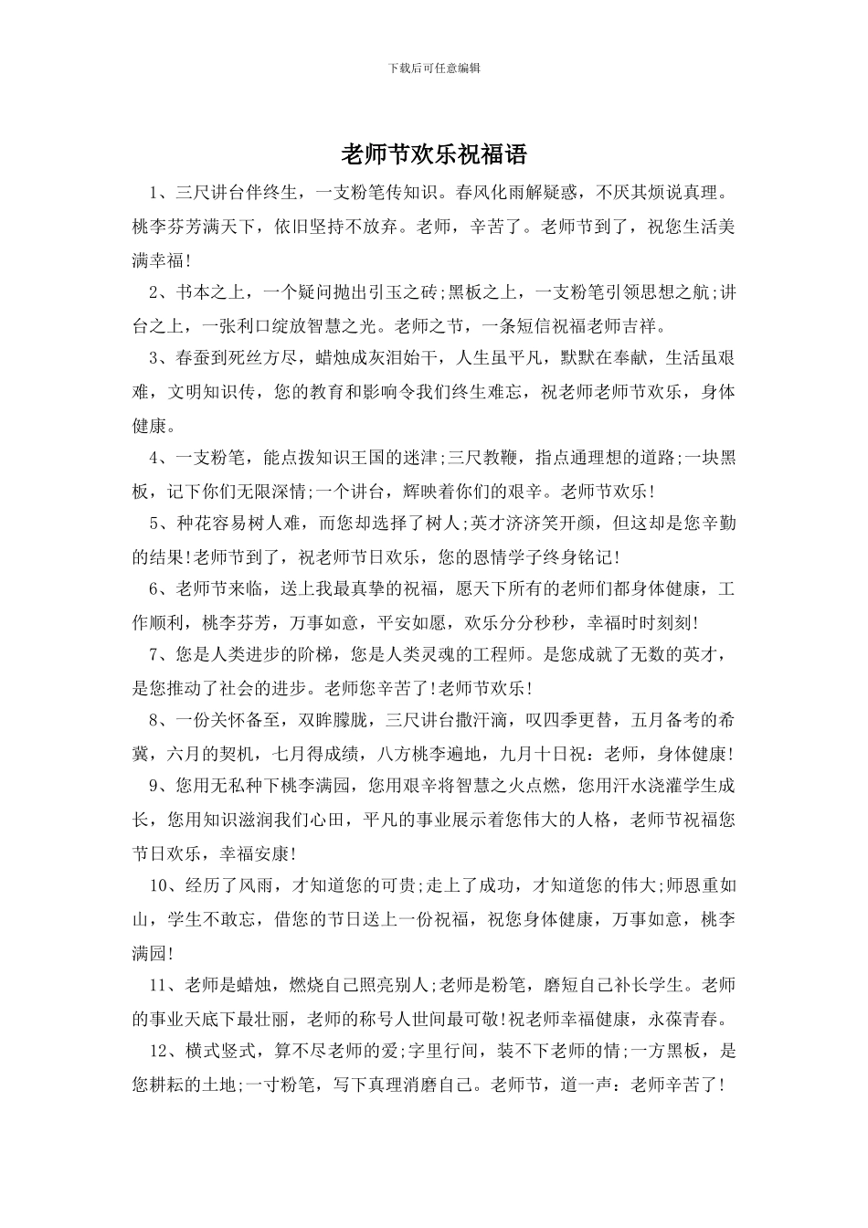 教师节快乐祝福语_第1页