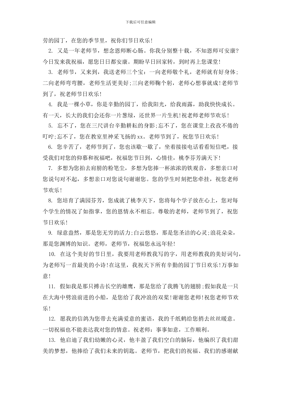 教师节快乐祝福语_第3页