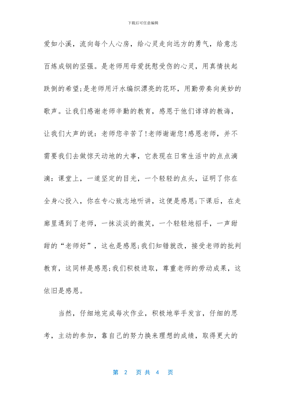 教师节感恩演讲稿_第2页