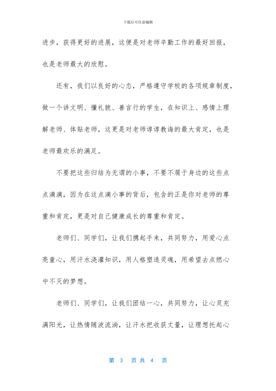 教师节感恩演讲稿_第3页