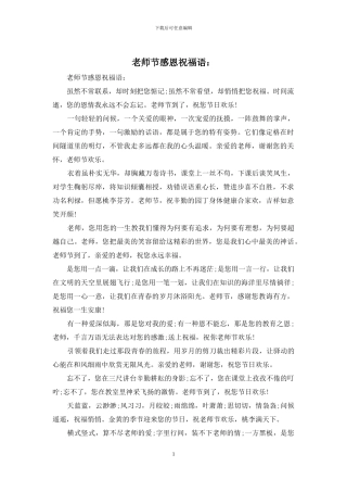 教师节感恩祝福语：