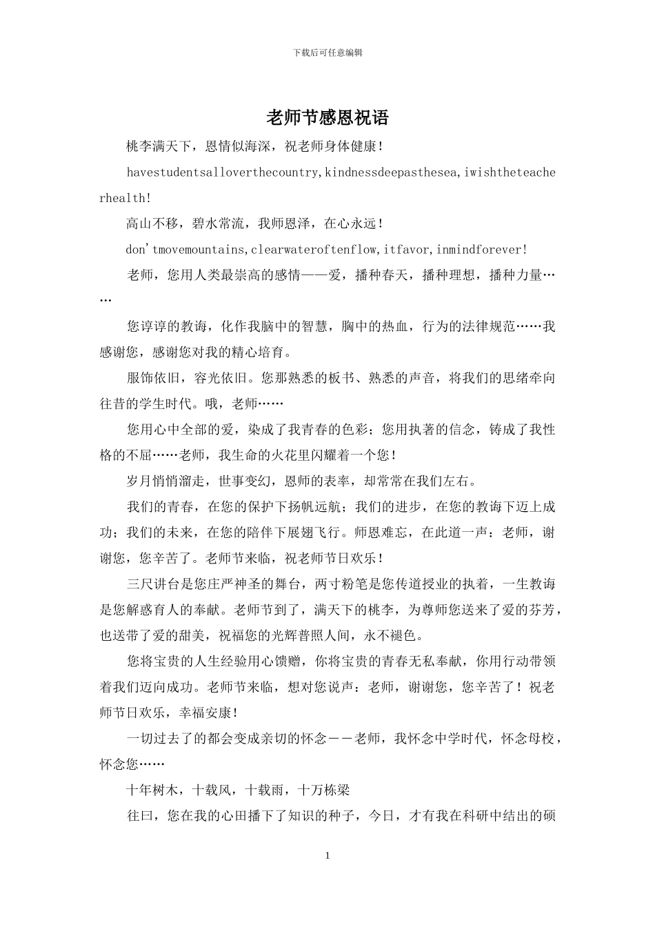 教师节感恩祝语_第1页