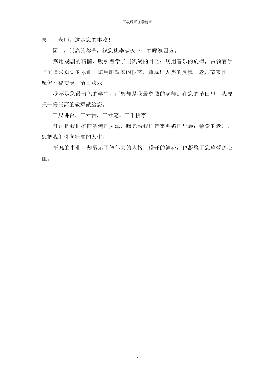 教师节感恩祝语_第2页