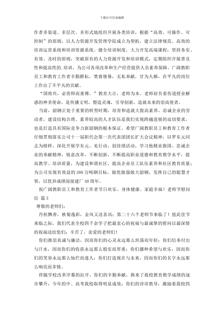 教师节慰问信3篇_第2页