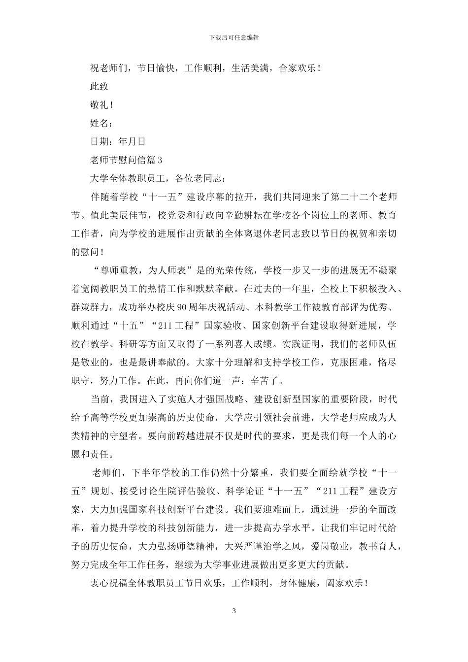 教师节慰问信4篇_第3页