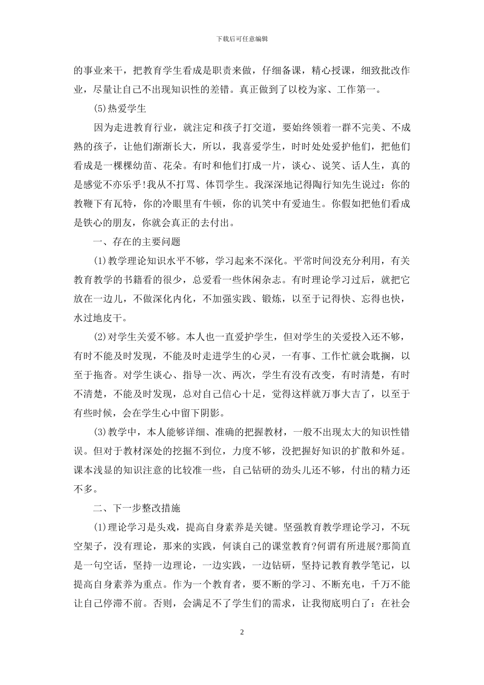 教师自查报告参考_第2页