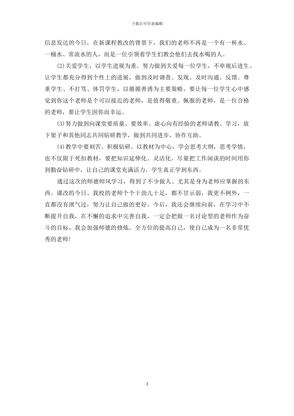 教师自查报告参考_第3页