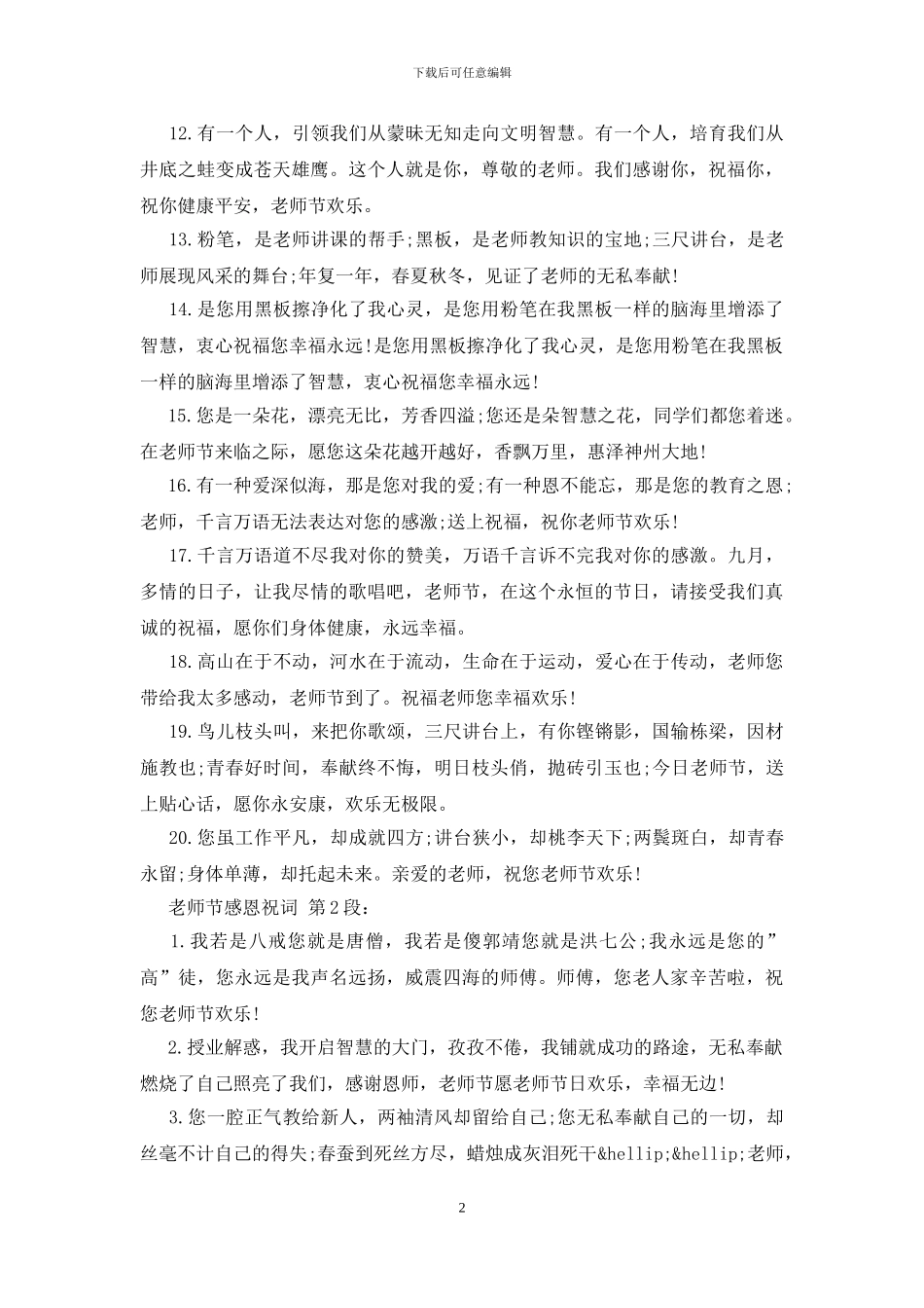 教师节感恩祝词_第2页