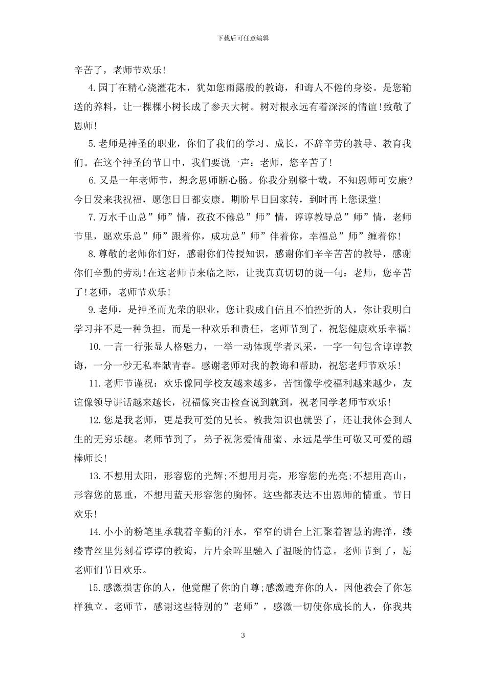 教师节感恩祝词_第3页