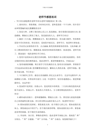 教师节感恩祝词