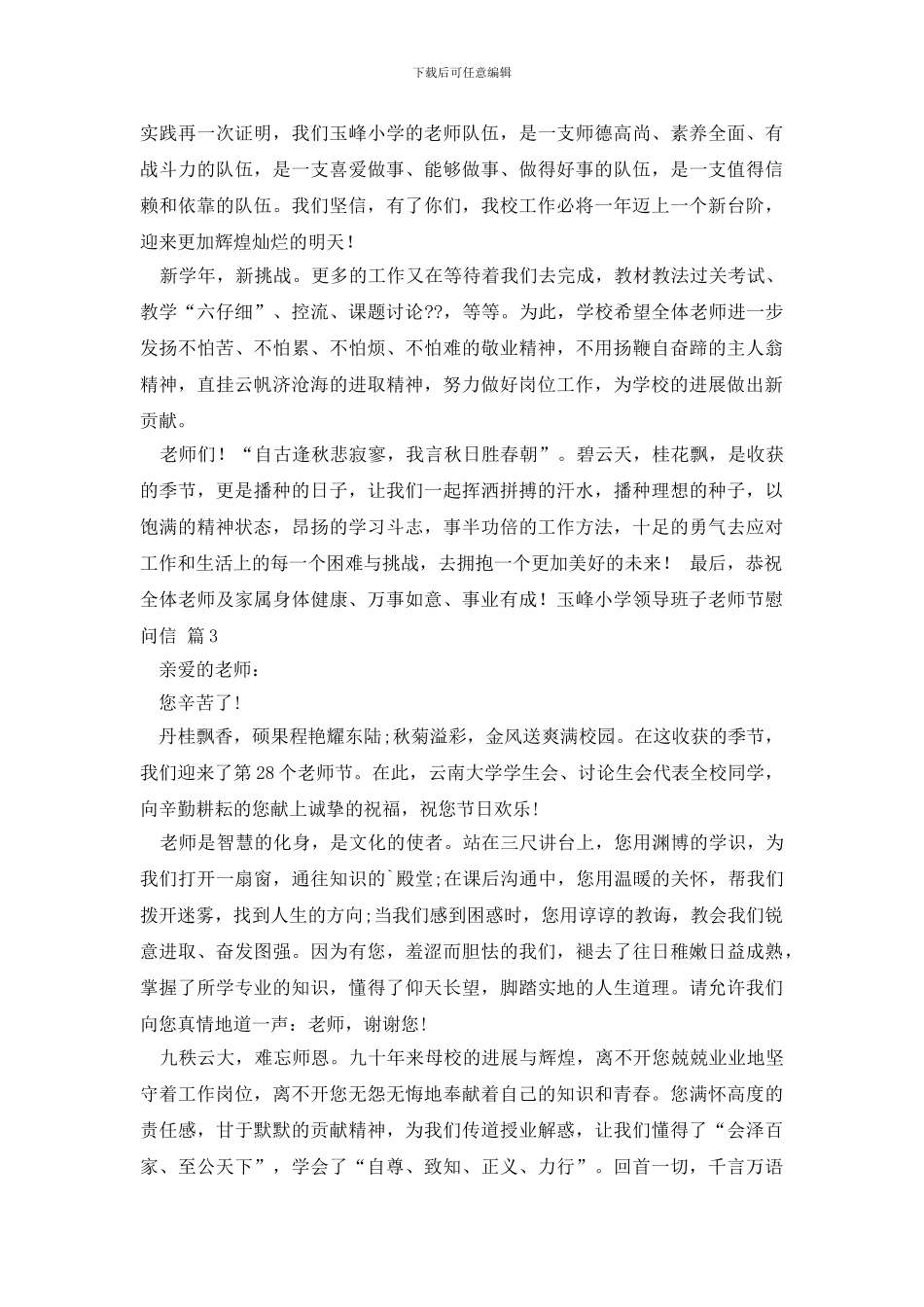 教师节慰问信四篇_第2页