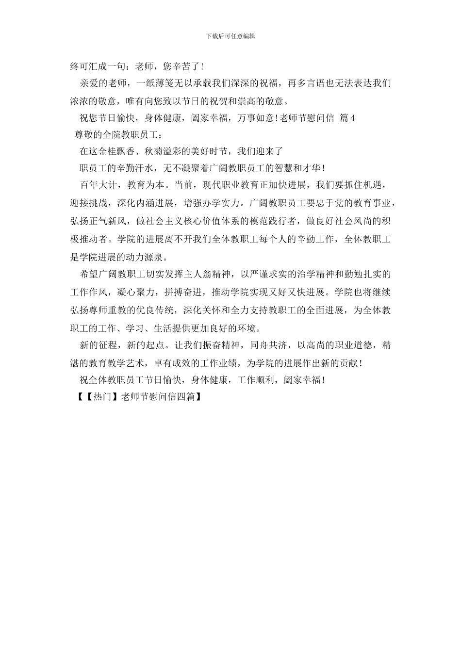 教师节慰问信四篇_第3页