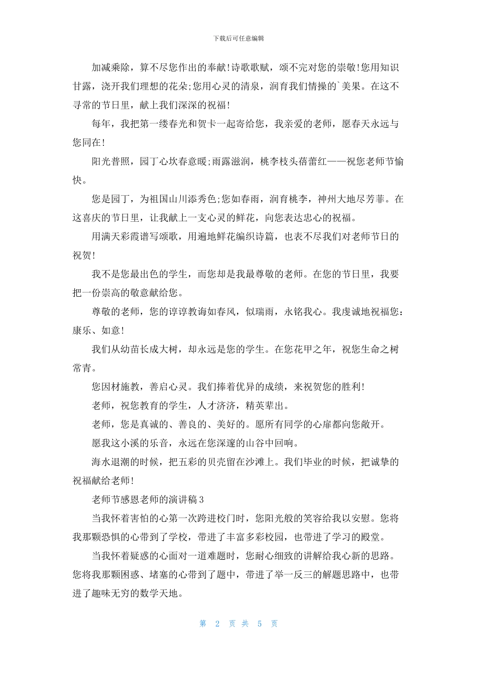 教师节感恩老师的演讲稿中小学_第2页