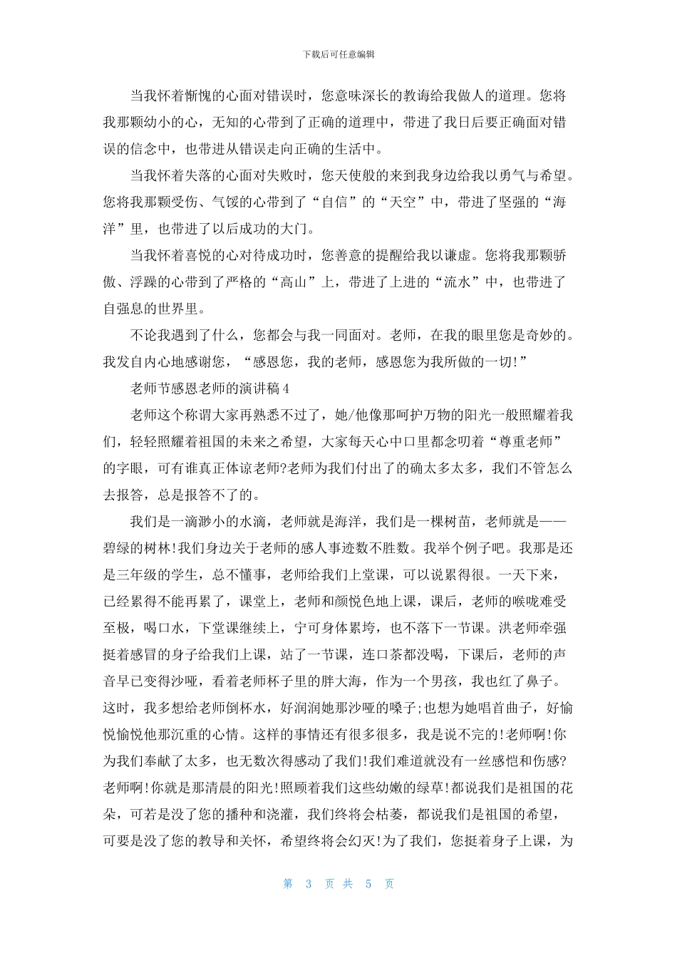 教师节感恩老师的演讲稿中小学_第3页