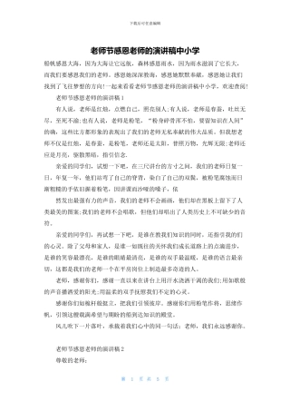 教师节感恩老师的演讲稿中小学