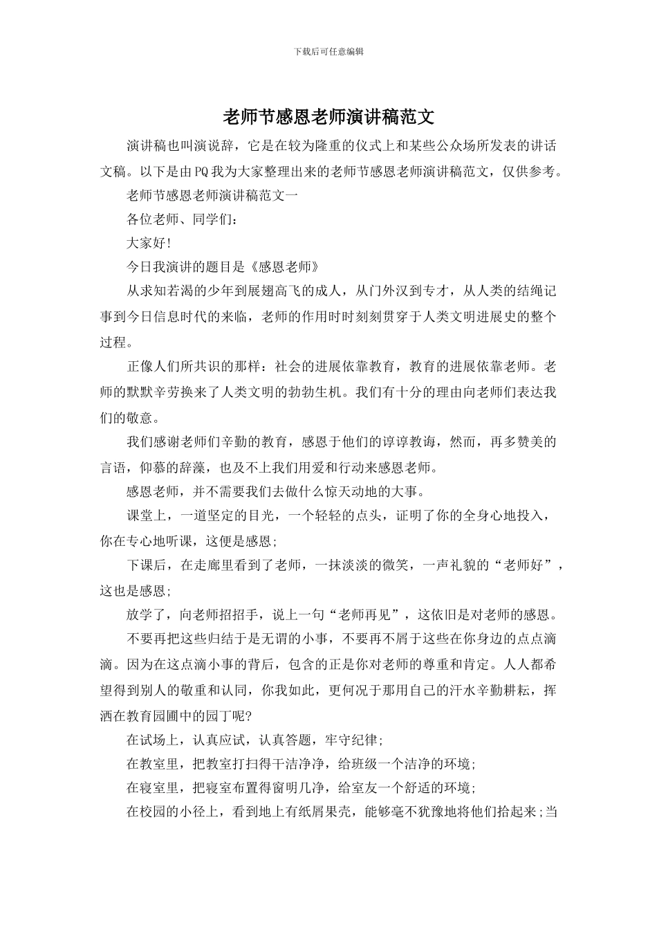 教师节感恩老师演讲稿范文_第1页