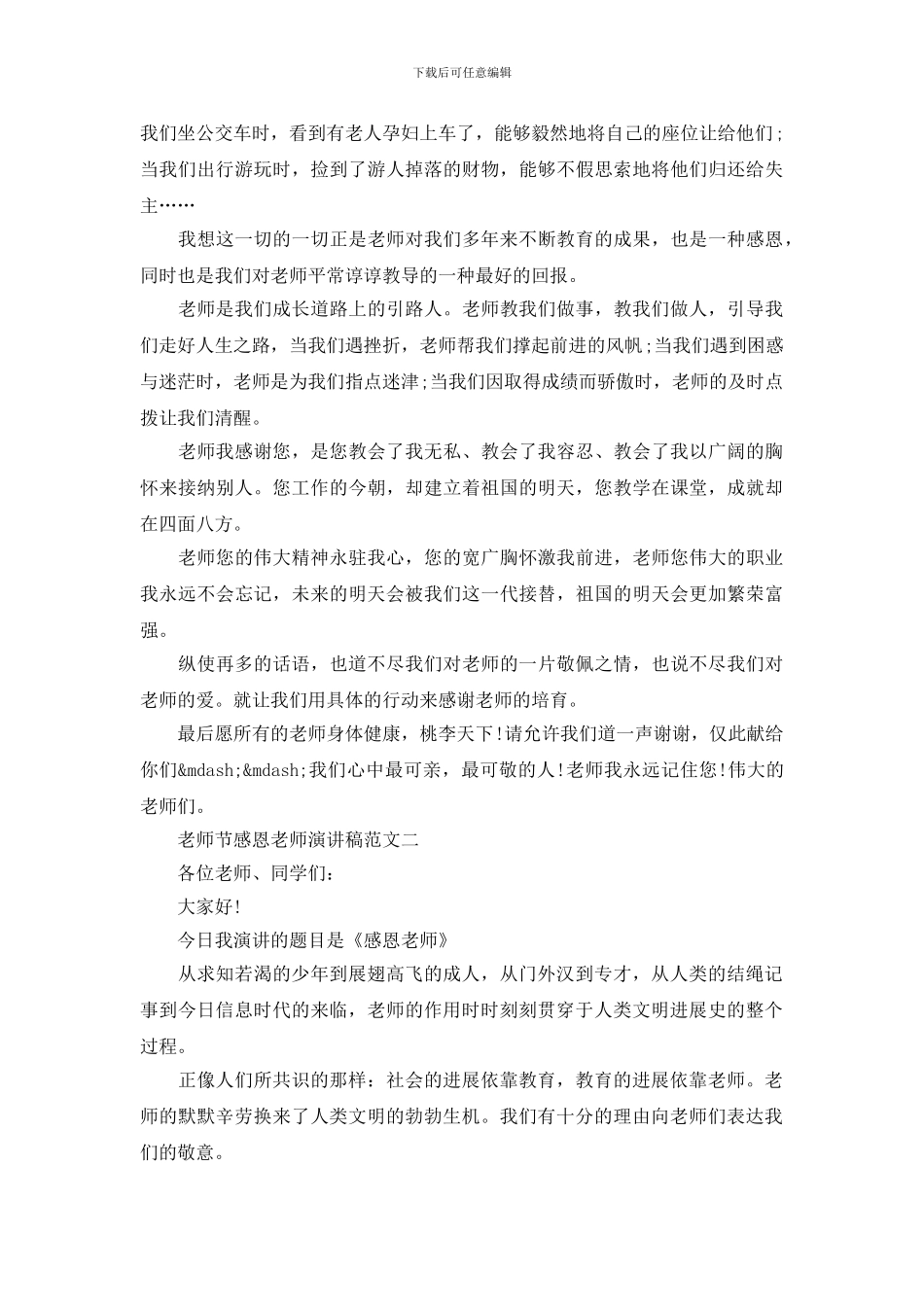 教师节感恩老师演讲稿范文_第2页