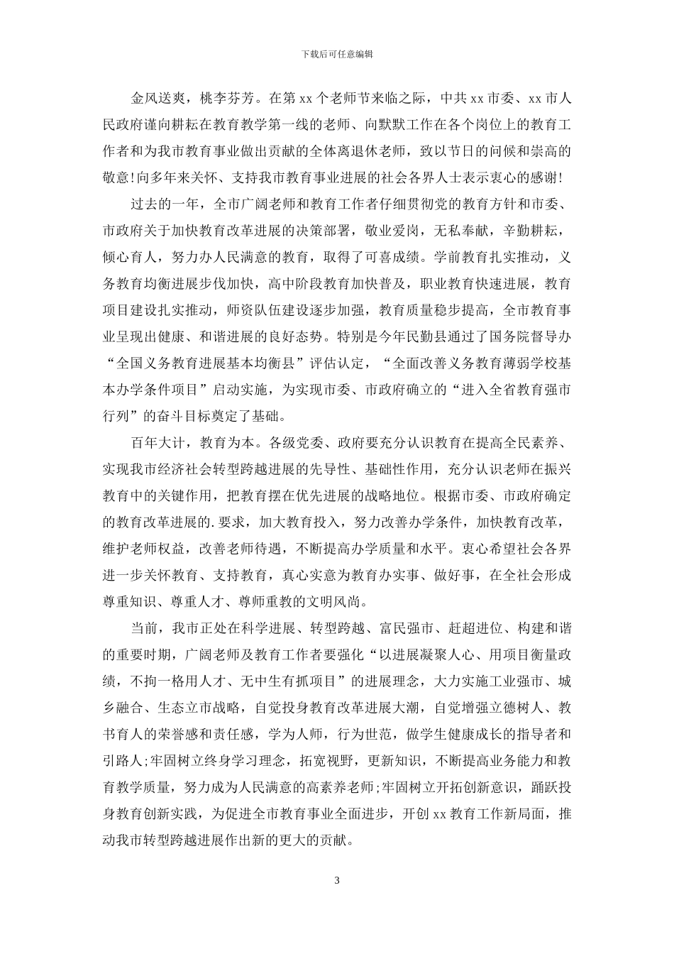 教师节慰问信模板汇编6篇_第3页