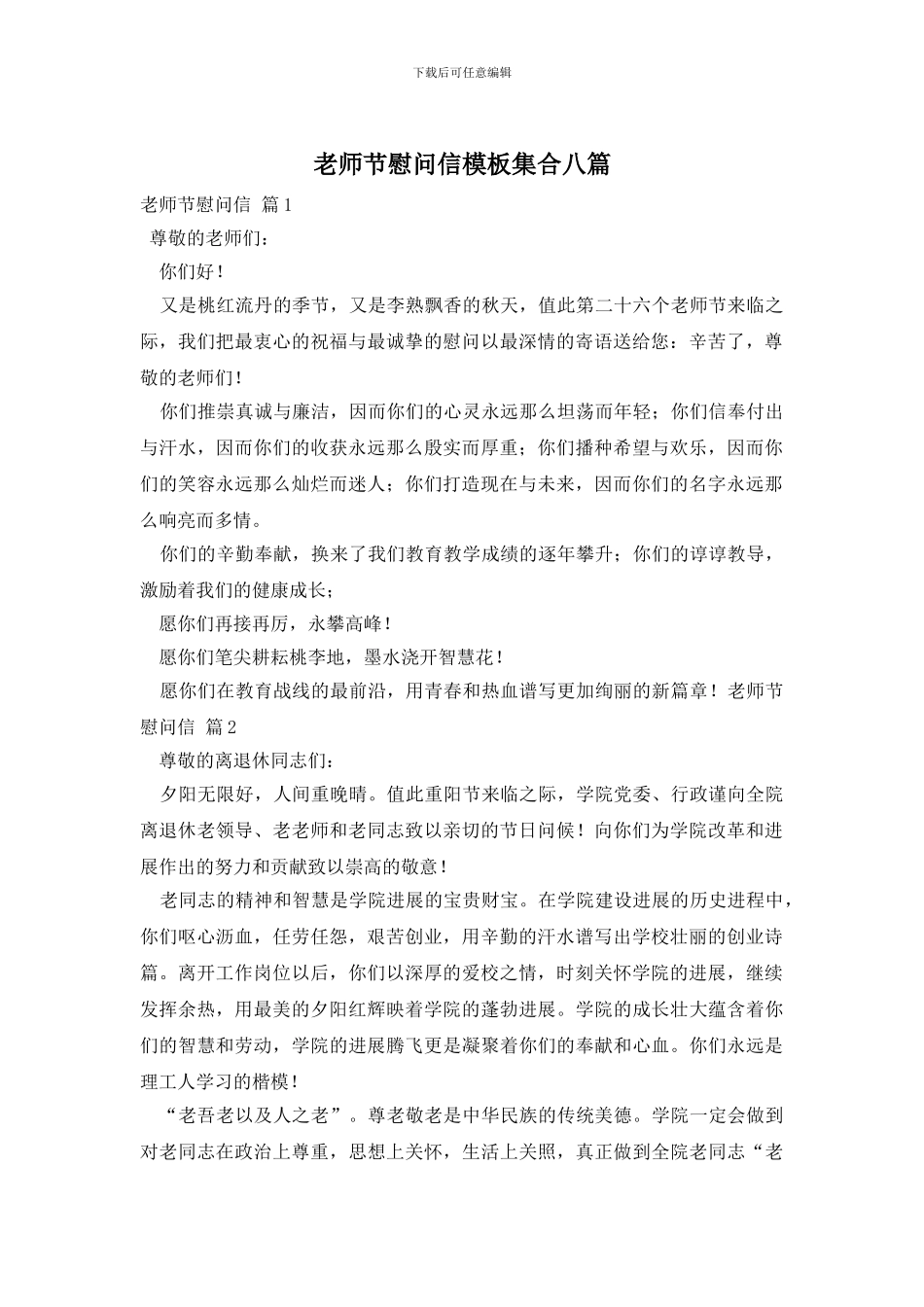 教师节慰问信模板集合八篇_第1页