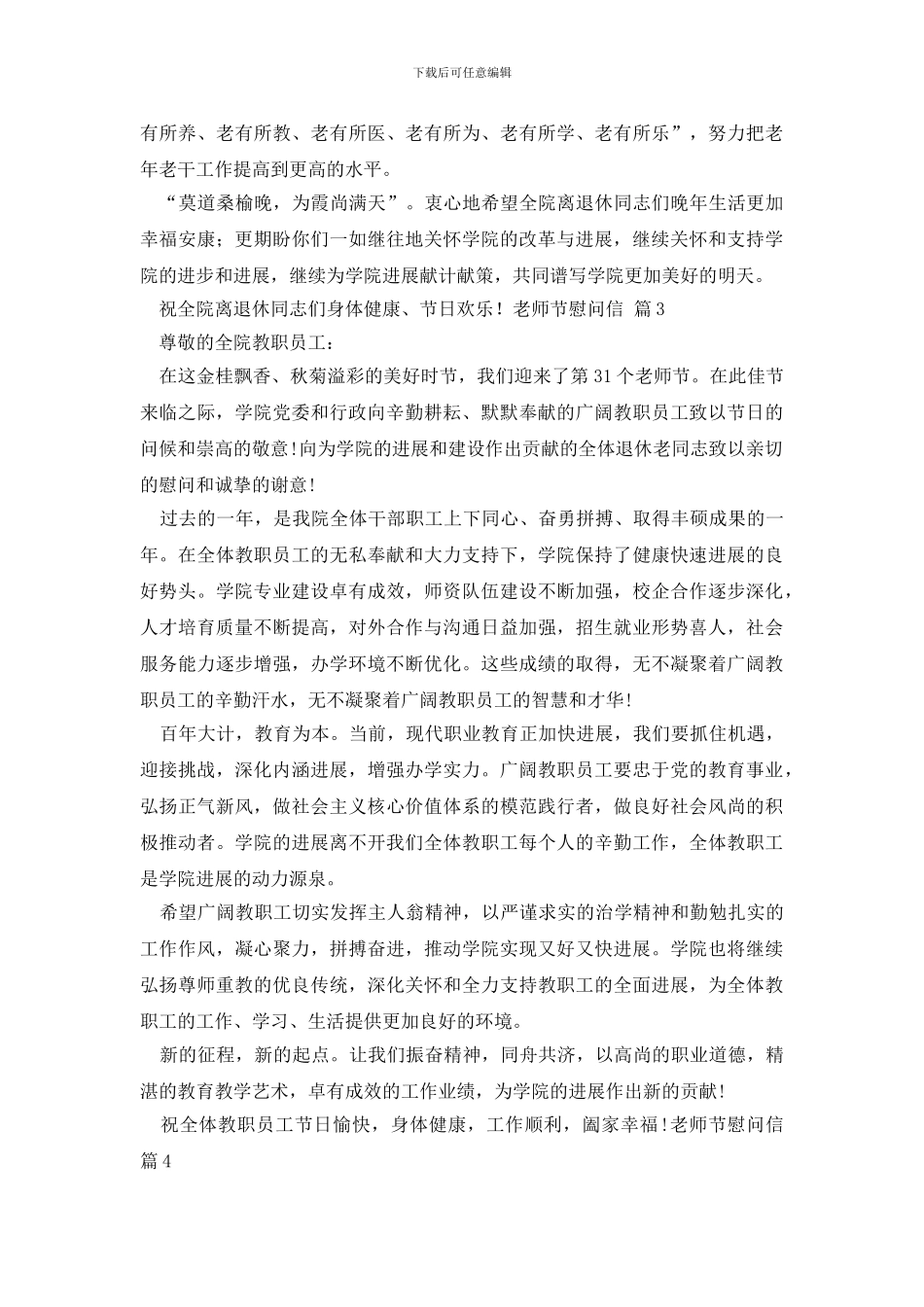 教师节慰问信模板集合八篇_第2页