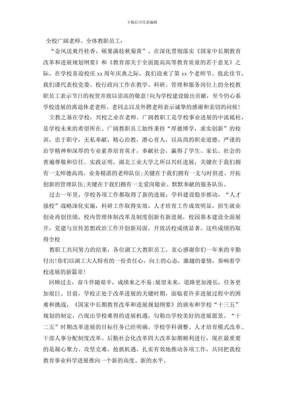 教师节慰问信模板集合八篇_第3页