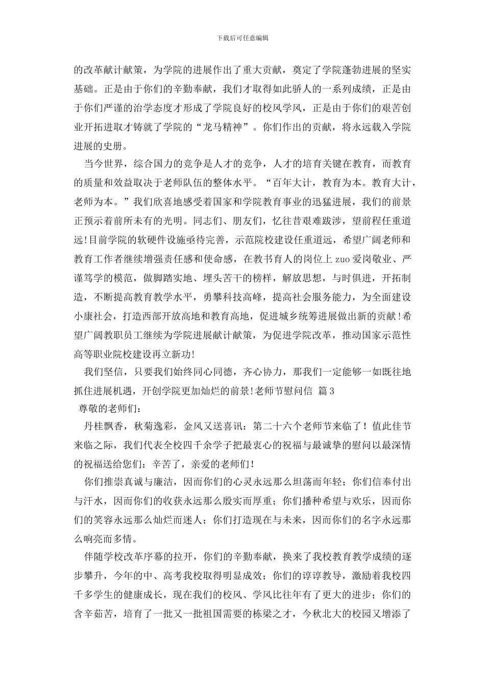 教师节慰问信三篇_第2页