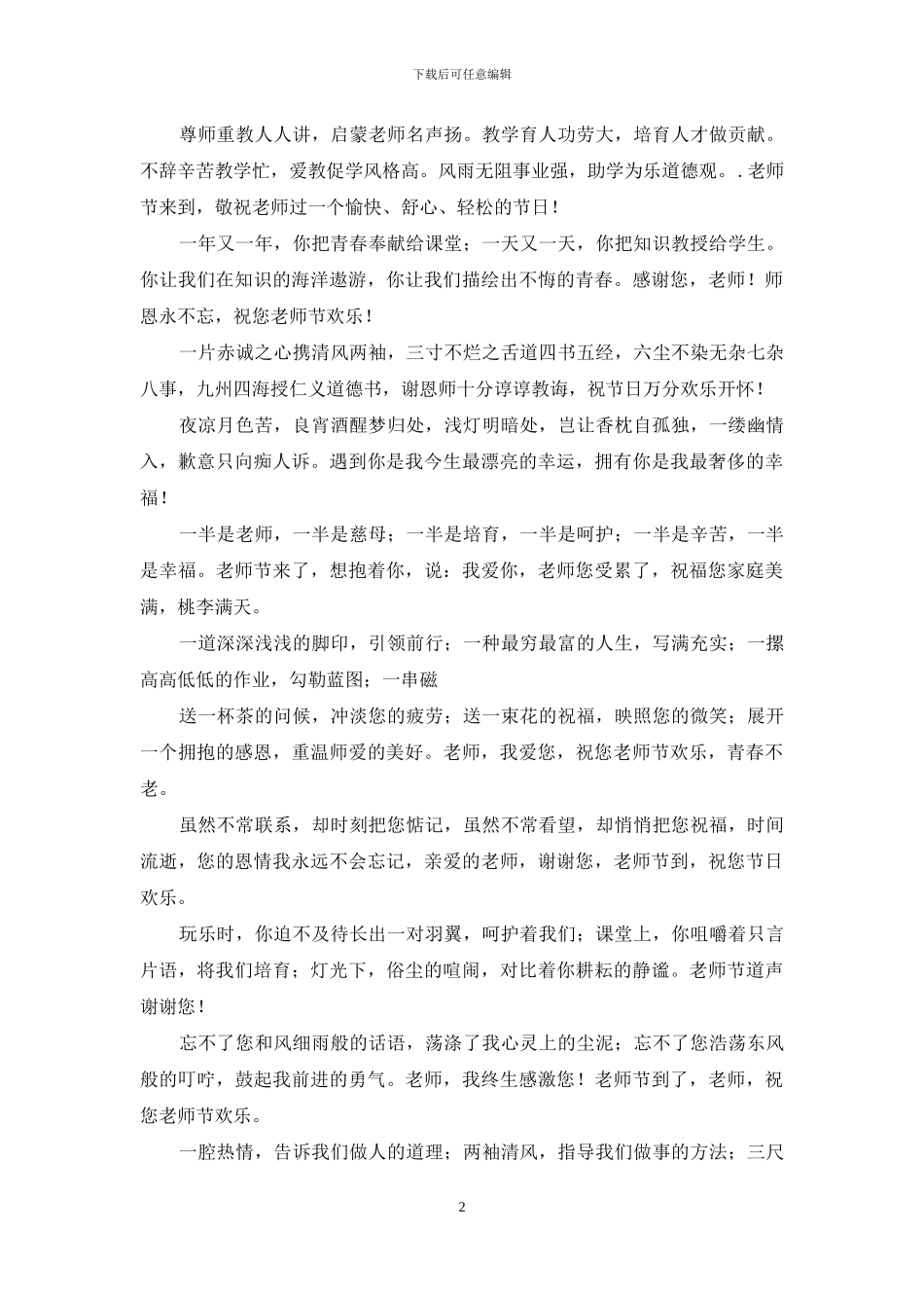教师节手抄报内容_第2页