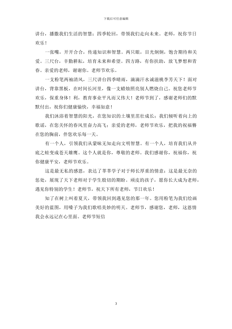 教师节手抄报内容_第3页