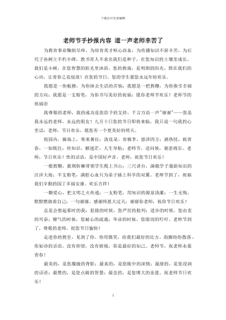 教师节手抄报内容