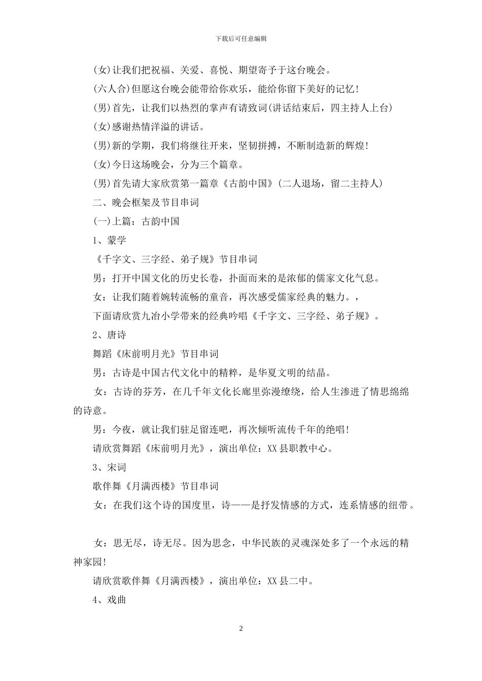 教师节晚会主持词4篇_第2页