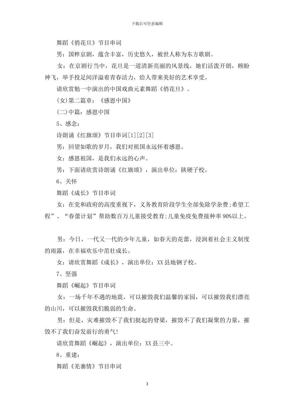 教师节晚会主持词4篇_第3页