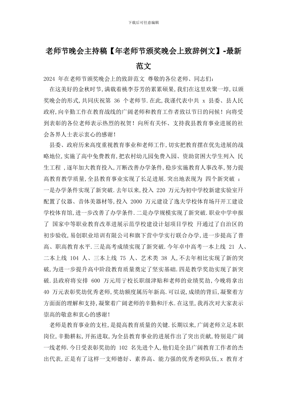 教师节晚会主持稿_第1页