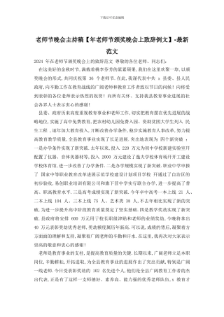 教师节晚会主持稿