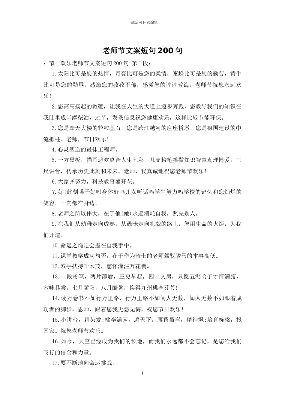 教师节文案短句200句_第1页