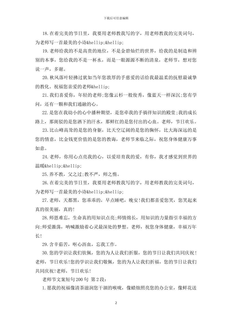 教师节文案短句200句_第2页