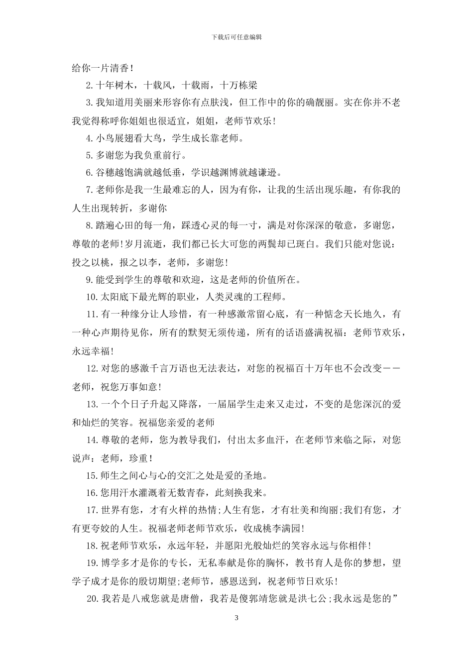 教师节文案短句200句_第3页