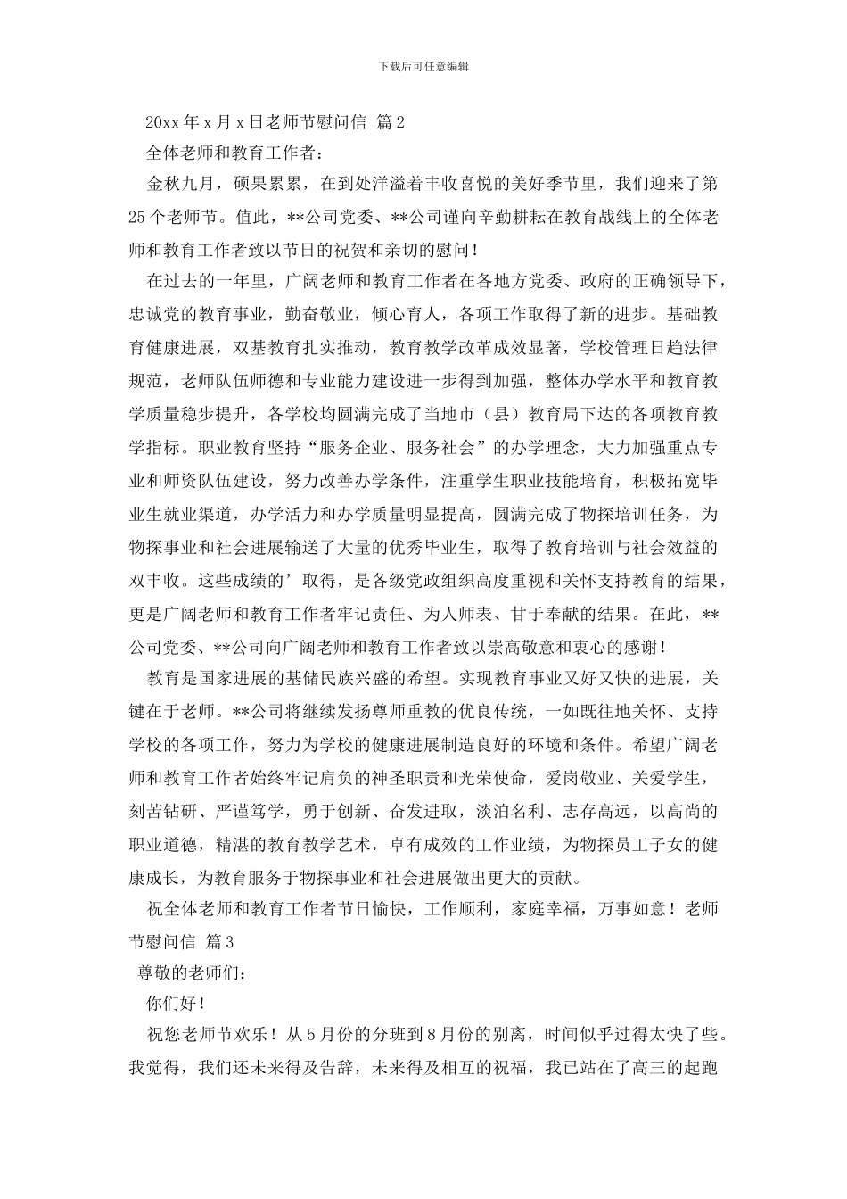 教师节慰问信集合五篇_第2页