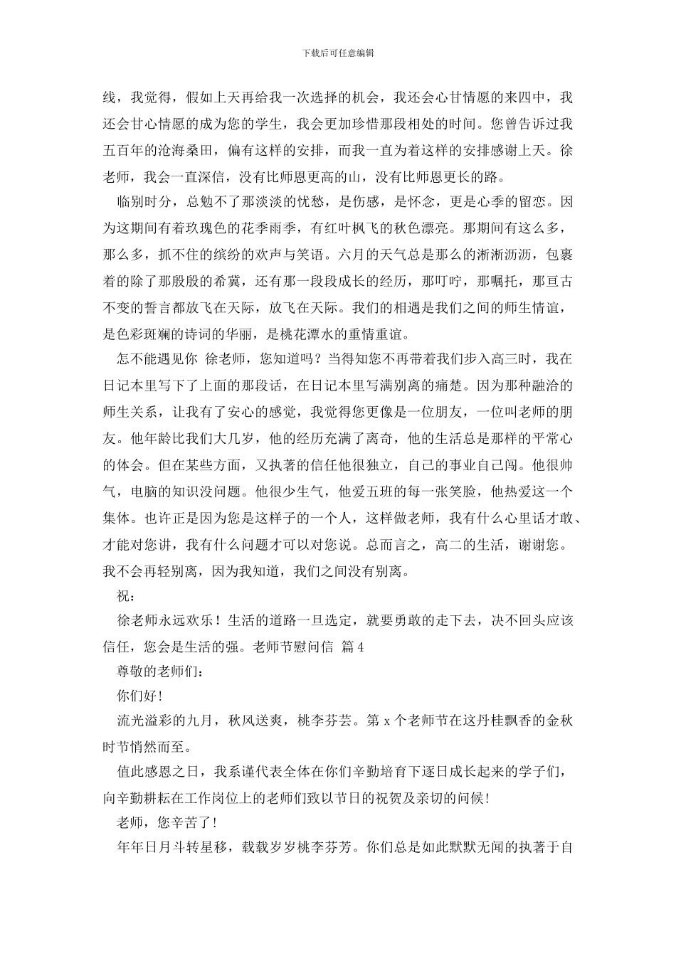 教师节慰问信集合五篇_第3页