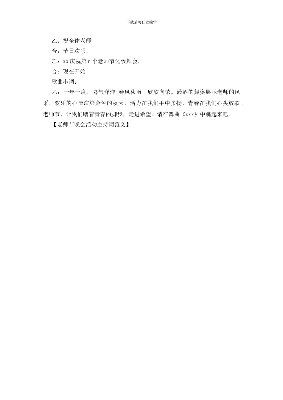 教师节晚会活动主持词范文_第2页