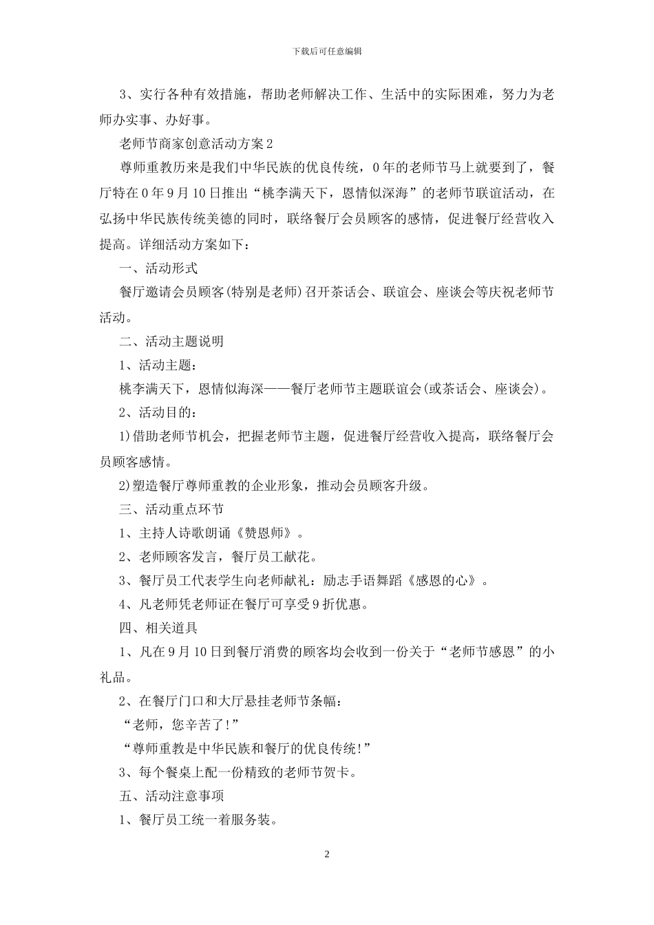 教师节商家创意活动策划方案五篇_第2页