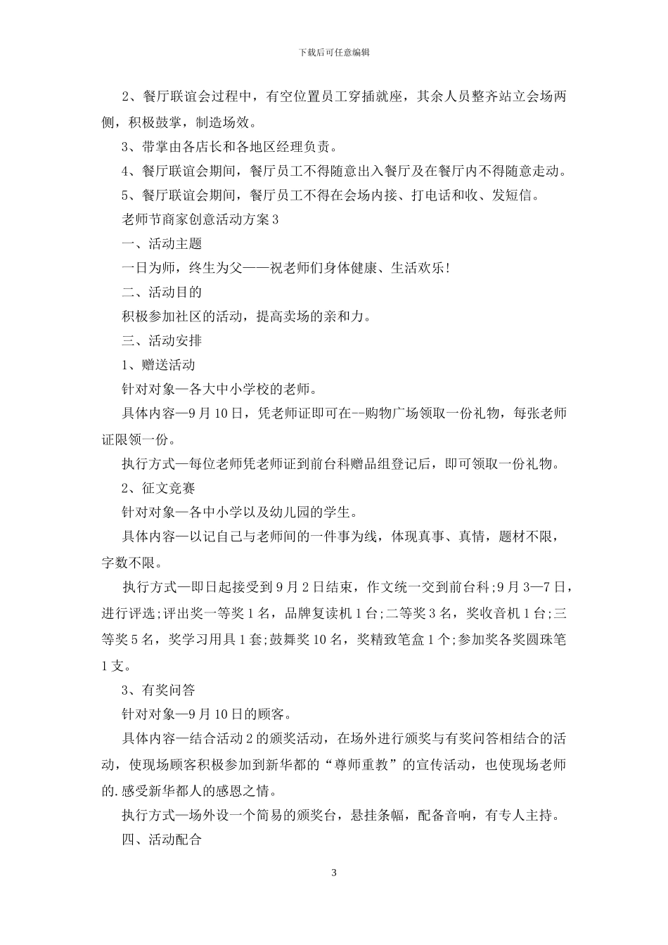 教师节商家创意活动策划方案五篇_第3页